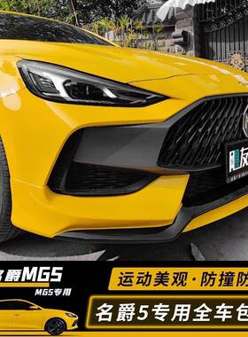 17-21款名6817/MG6PRO第三代MG爵6侧裙侧改装件小包围P裙X板防刮