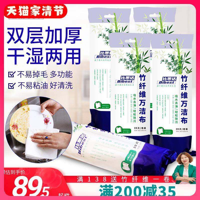 ↫比思碗达不易沾油洗万洁布吸水加厚竹纤布维洗碗巾779家务百洁布,家庭/个人清洁工具,抹布,淘宝优惠券,粉丝福利购,淘宝优惠卷