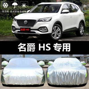 2020新220名爵套HS车衣罩防晒防雨车尘隔热厚遮阳盖布汽车外19款