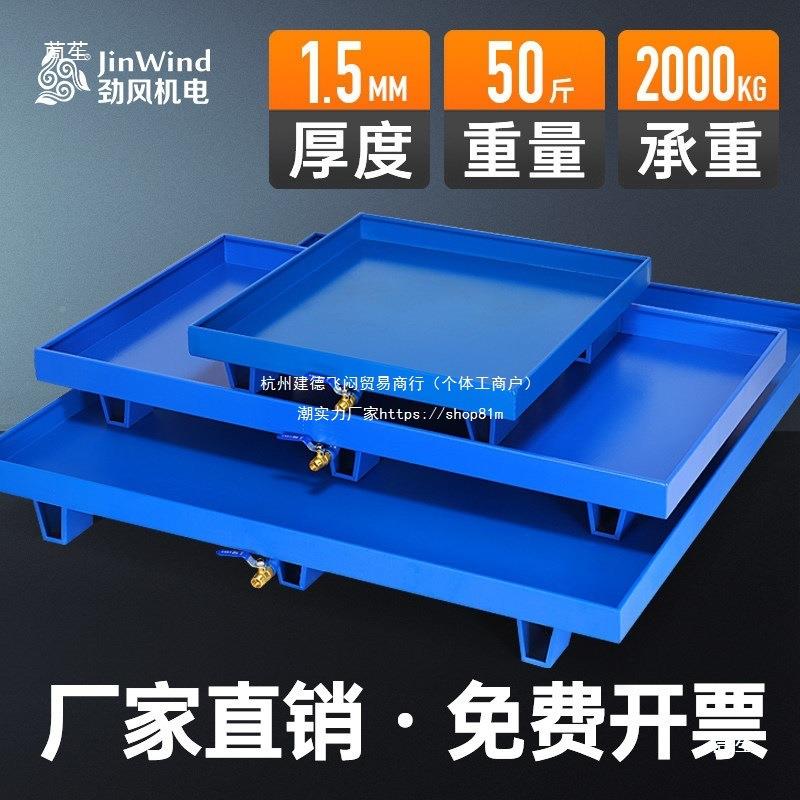 危防渗废漏托叉车金属盘托工MXQ业接盘油盘沥水盘机油桶防渗油接