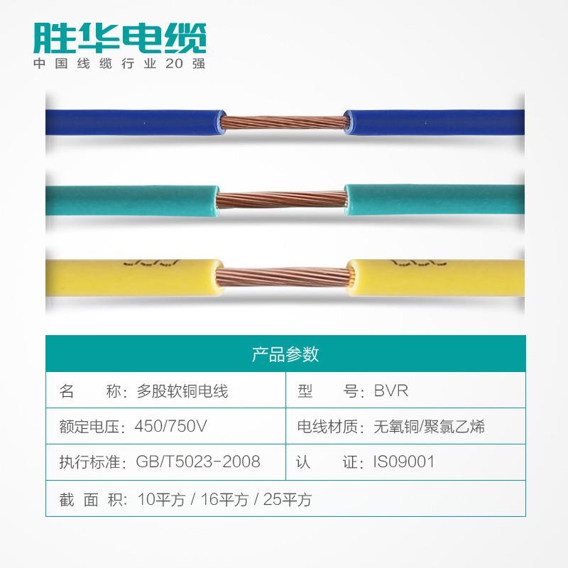 胜华电线BV-R10/16/25铜平方芯电无品牌/线多股软电线生铜产