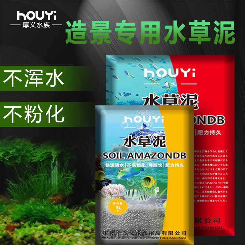 ada品质水草泥水草缸底砂亚马逊水草泥黑泥不浑水肥效稳定