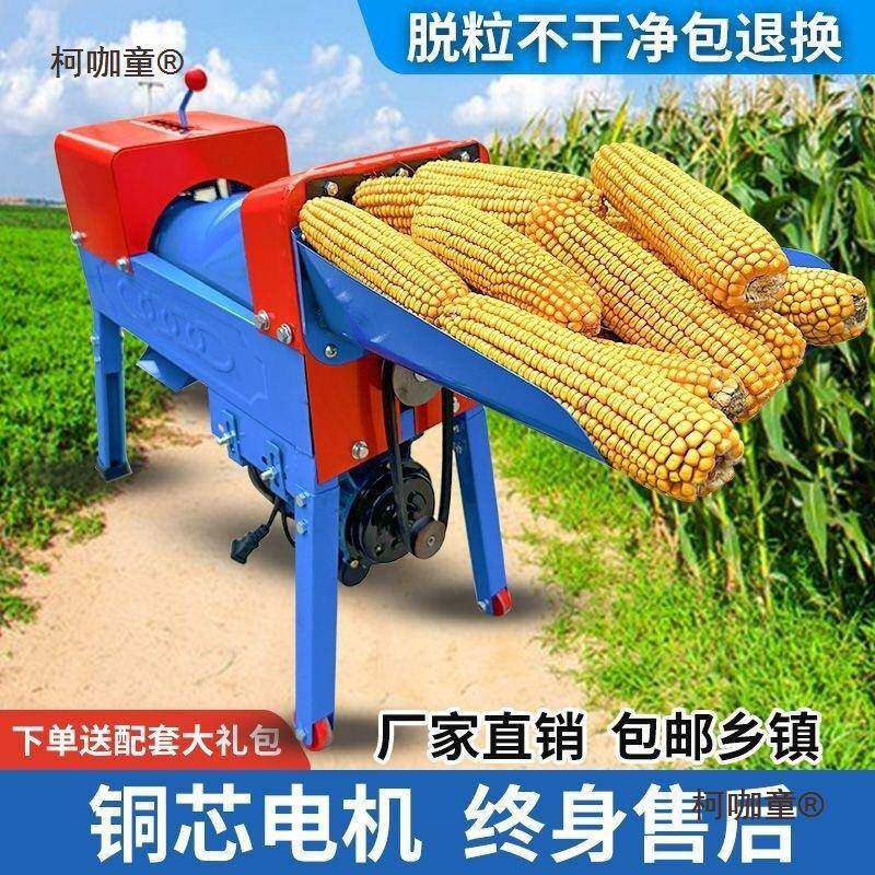 新款加自家厚全动玉米EFK脱粒电动脱粒220V玉米机用机小型剥苞麦