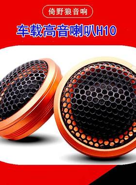 高车音响HIFINE烧HI-HH1010汽车改装发级高音汽丝膜音喇叭车载音