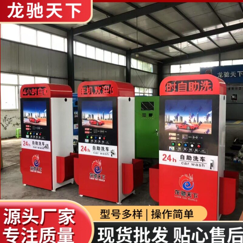 联网24小时无人自助洗车机