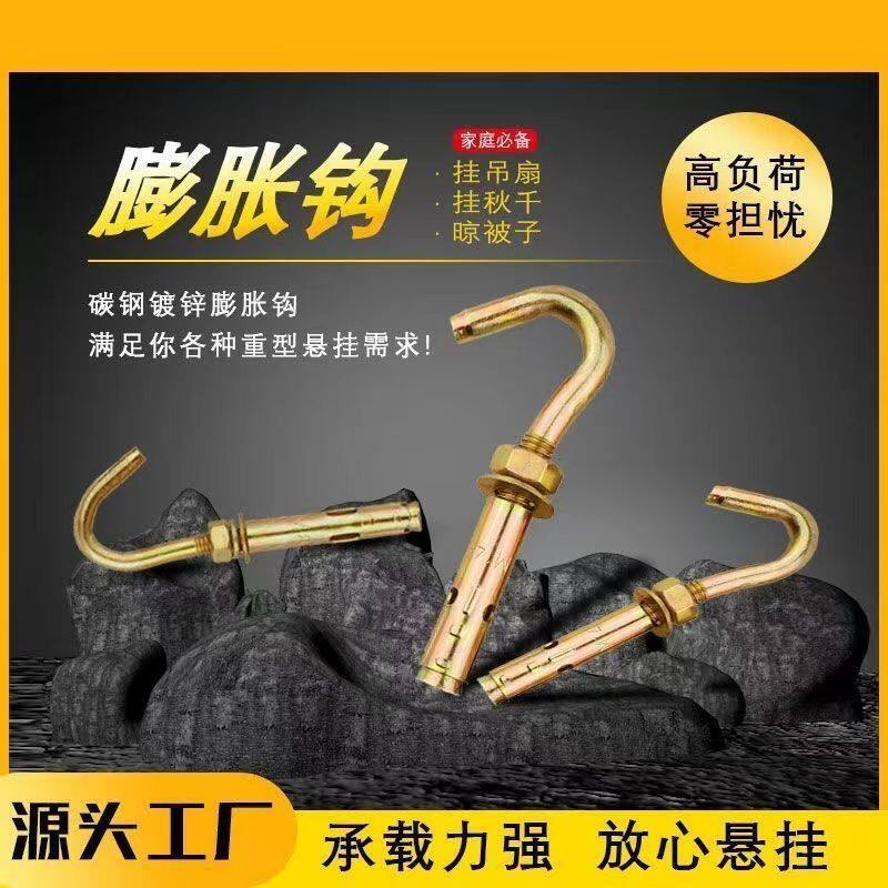 小头膨胀钩子螺丝晾衣绳带钩挂钩吊顶吊扇M6M8M10M12