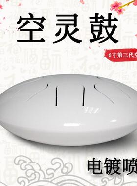 6寸第三代空灵鼓色空无鼓忧忘忧钢舌鼓鼓FGU莲花鼓鼓梵音鼓