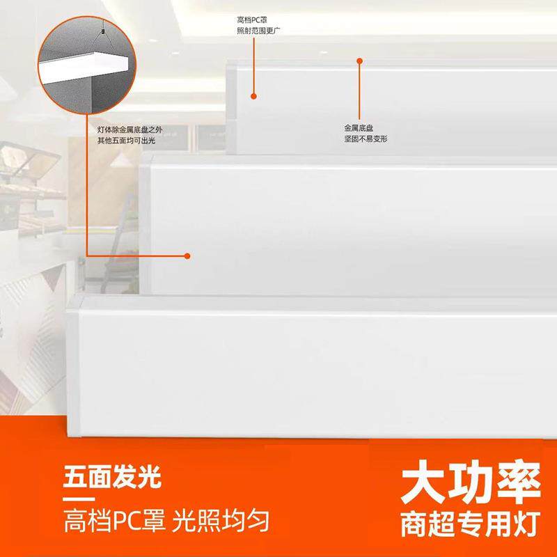 福照功商大超灯五面发光LED条灯超亮办率公灯商大功率商场灯管长1