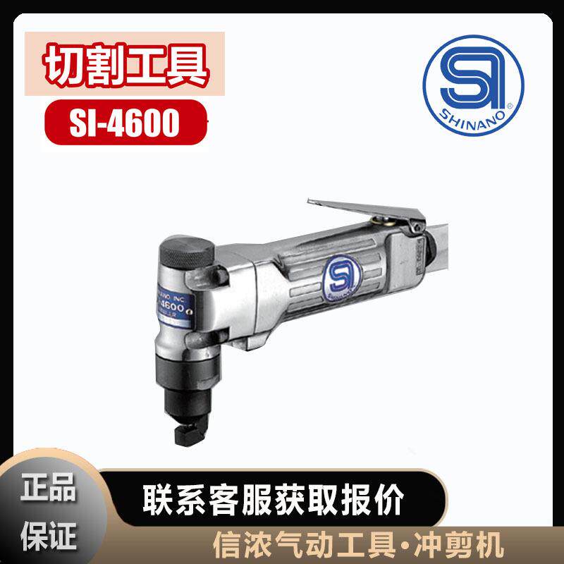 剪切机SI-4500信气浓动工切工具气动剪割SHINA具FMPNO