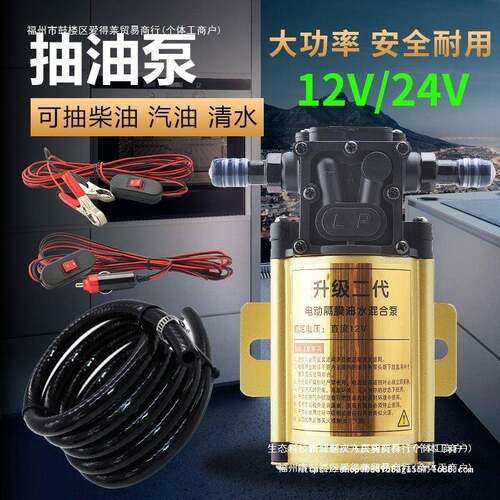 电动抽泵汽DOL油泵柴油泵水大功率12V泵24V自抽吸泵油加油泵油
