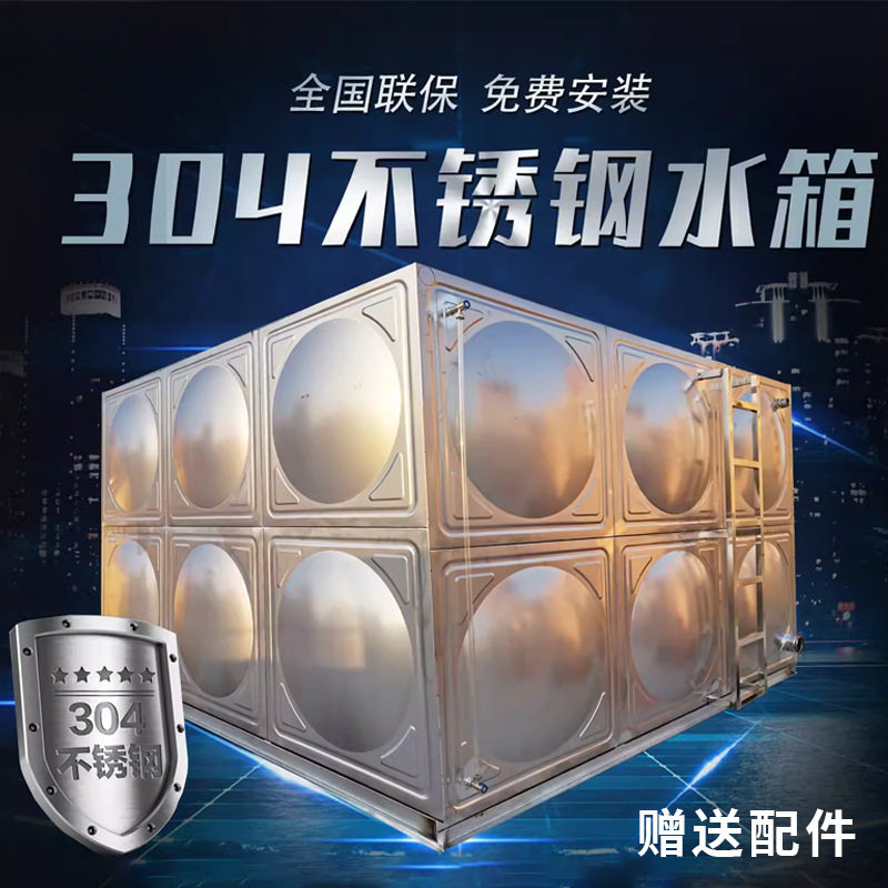 304不锈钢圆形水箱方形组合水箱消箱卧式户外水塔太阳能水罐