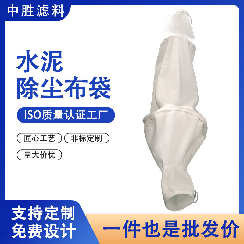 水泥砂浆罐除尘布袋集尘灰袋水泥搅拌站缓凝土搅拌站滤袋干粉布袋