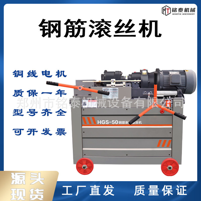 40型小型钢筋滚丝机工地用