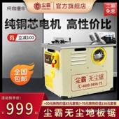 尘霸无尘铺太木地板专用切MZI割机多功能小型锯电锯台木工实锯用