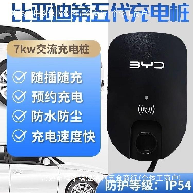 比迪亚原电动车充464电桩厂7kw家用其它直流汽日标