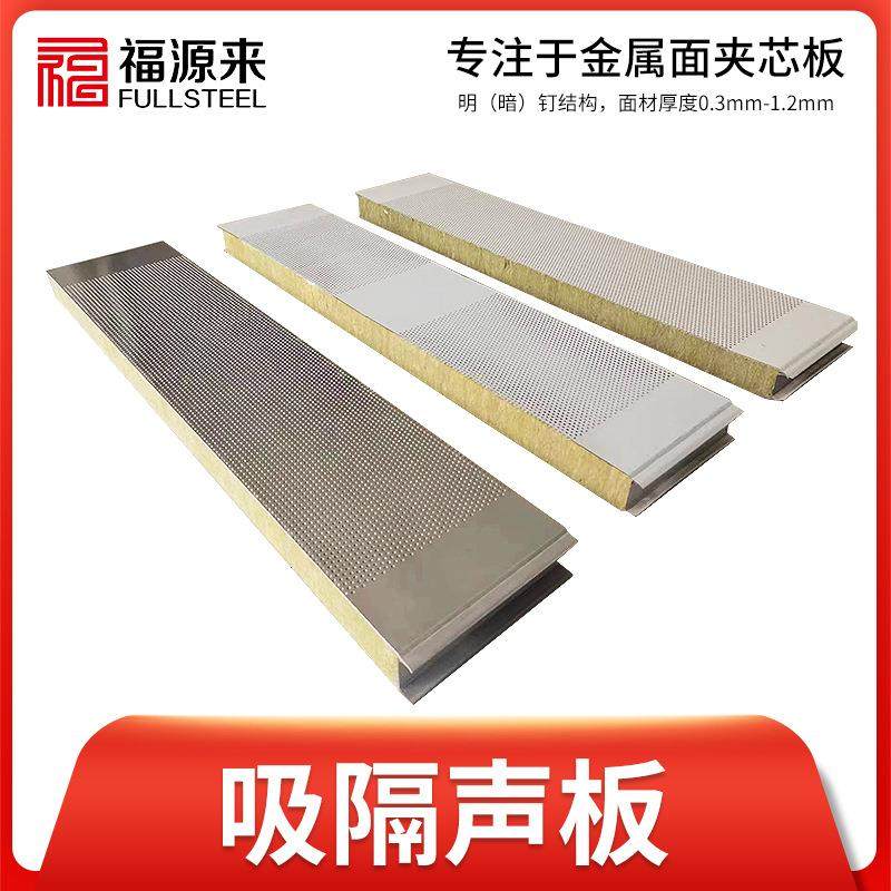 建机制属玻璃棉吸隔声屏障热保金温彩钢板材保温板761岩棉吸音隔,基础建材,隔热保温片,淘宝优惠券,粉丝福利购,淘宝优惠卷