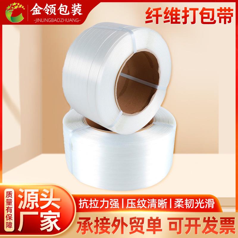 聚酯纤带柔性纤打带厂家维货物ML固维定包包装带捆绑带捆扎塑料带