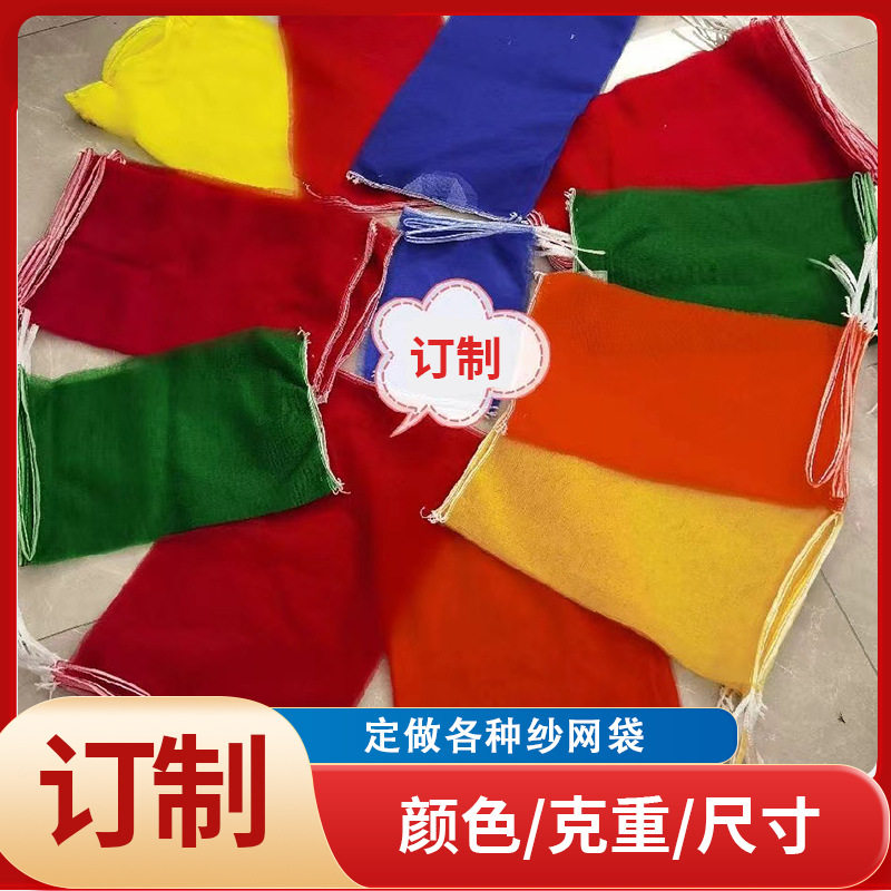 网袋网兜纱网编织袋塑料包装网眼尼龙袋子细网小网眼抽绳