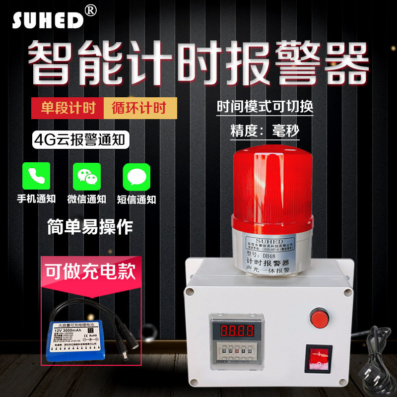 电子定时报警器计时工业通电自动循环时间警报器提醒声光一体DH48