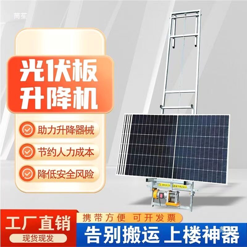 电动升降平台光伏板安装升降机