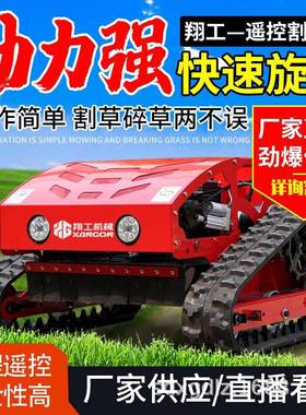 履带家遥控割草机多功能开荒园林动小型用汽XWS油自履带式草碎草