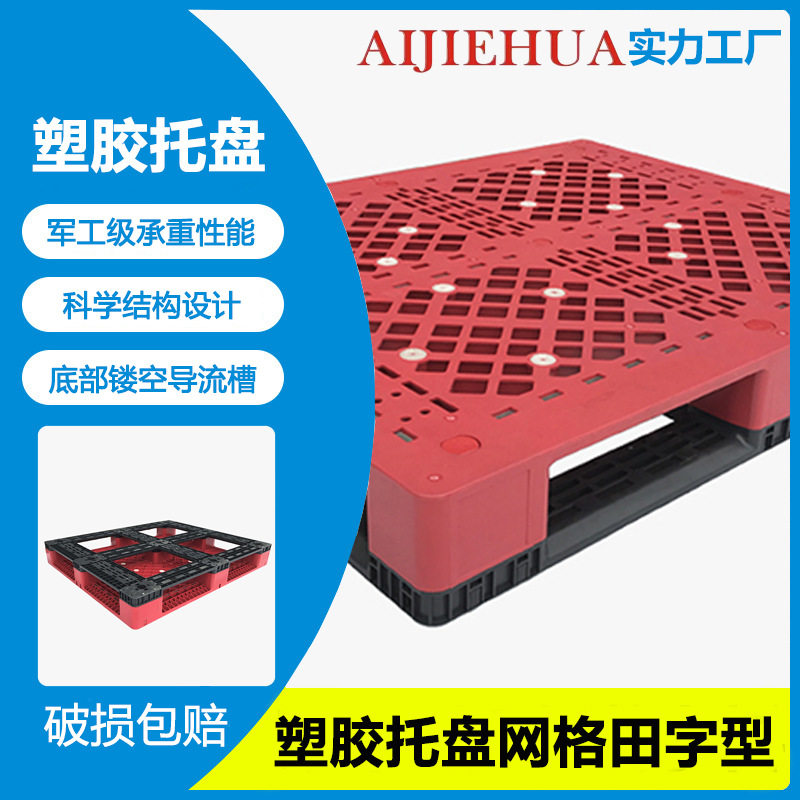 加厚拼接防潮板 塑料拼装地台栈板养殖场地垫塑料托仓库防潮垫板