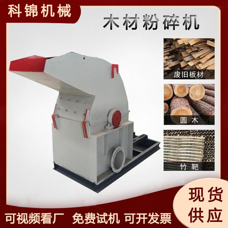 圆木竹子锯末细碎粉碎机