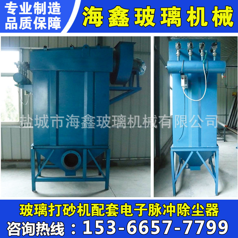 海鑫玻璃打砂机脉冲除尘器直销