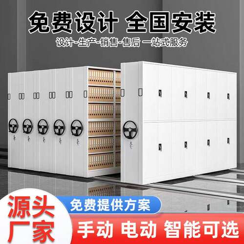 电密柜移资动病动例料文件柜财务集室可调节江峰移动档案密集架