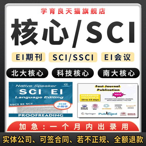 EI会议核心期刊SCI/SSCI英文普刊国际期刊评职称发文章ei会议发表