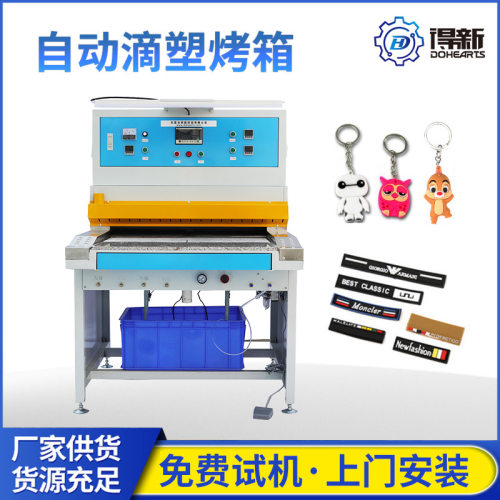 pvc滴塑自动标牌烤箱烘烤炉加冷却商标烘干机