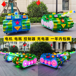 夜市摆摊新款大炮坦克碰碰车亲子广场公园儿童游乐电动车挣钱项目