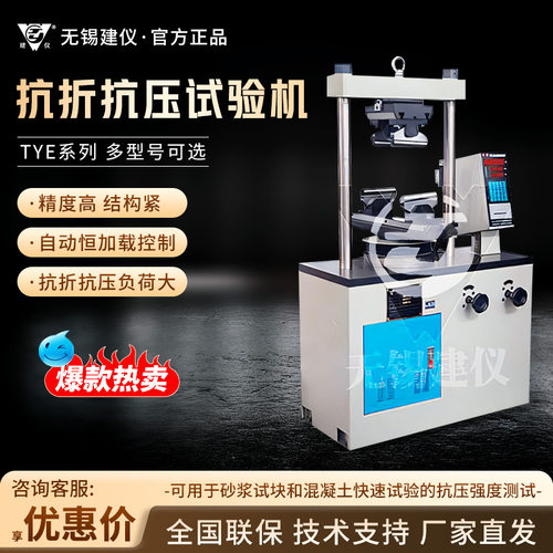 无锡建仪  TYE系列 水泥胶砂试验仪高精度抗折抗压试验机