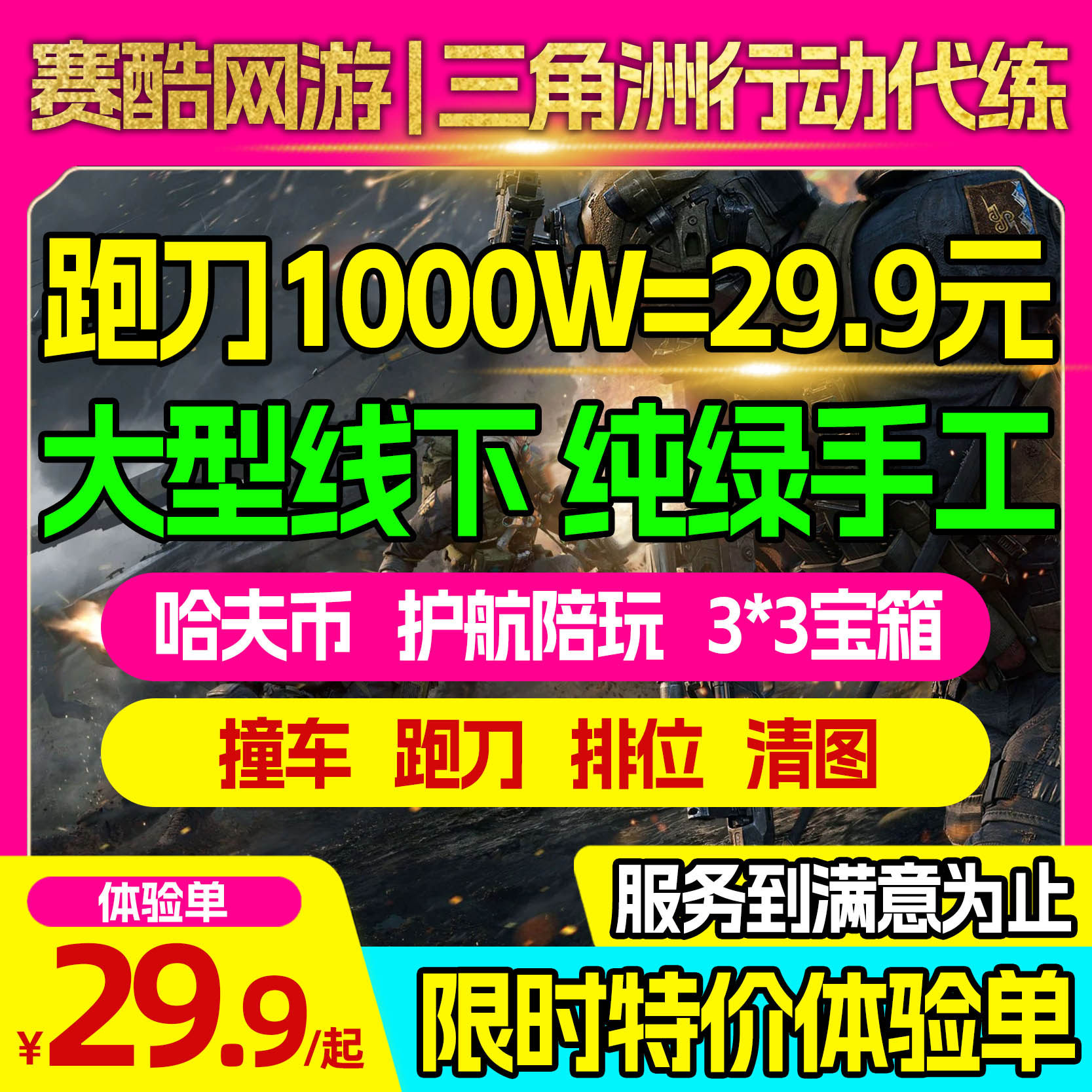 三角洲行动护航代练肝哈夫币打部门任务陪玩撞车3×3保险箱跑刀排