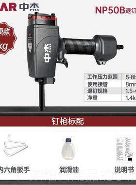 正品中杰NP50气动拔钉枪气动退钉枪钉打拔木托起钉枪枪工木工具