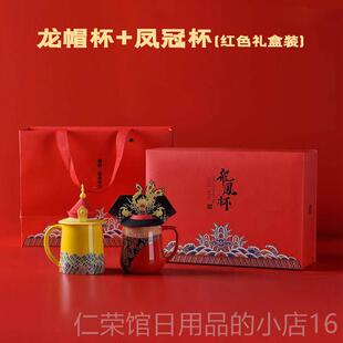 正品龙杯上新了故宫凤文情侣对杯创意人纪念日送闺蜜新婚新创结婚