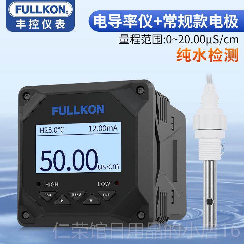 正品值丰控上工业线 线控电导率仪 EC制器测试仪TDS感测检测水质