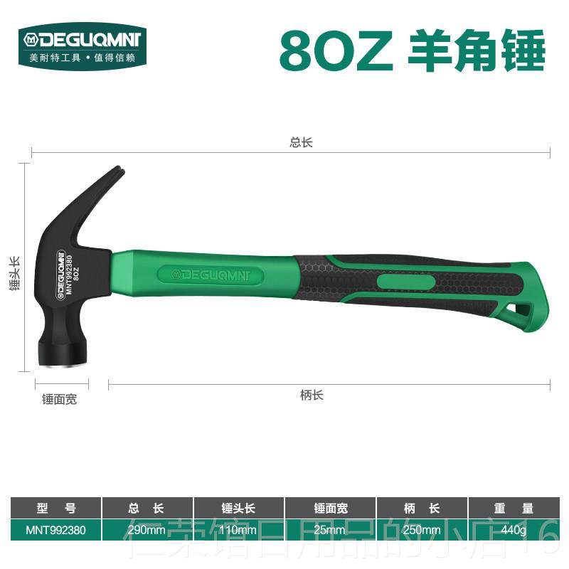 正品家德国美耐钢特?羊角锤子工具铁榔头 特钢木工起锤工地用钉纯