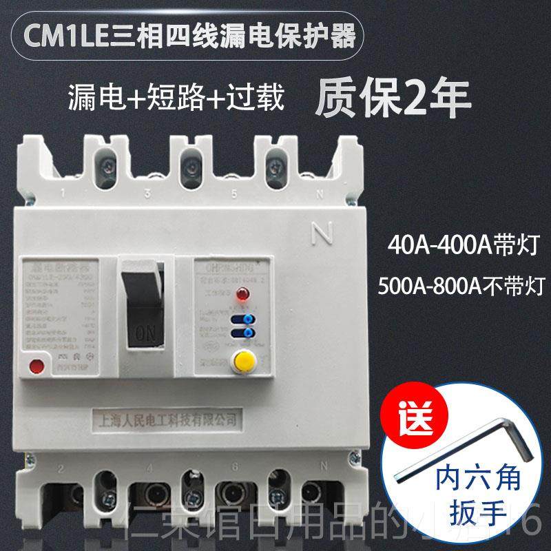 正品三相四漏电保护器C1LE-250 1025A 16线A 400A漏保4P塑壳开M关