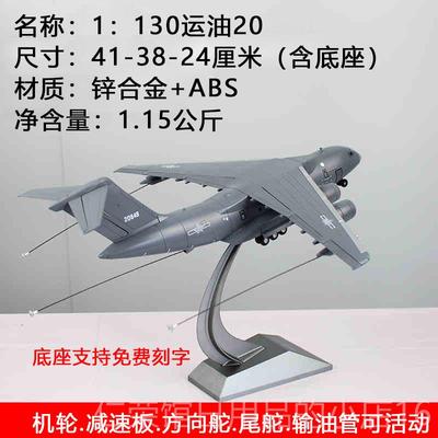 正品1：260合金合运20运输机飞金彷真机型运油Y-20鲲鹏模航模礼品