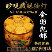 正品 5小梅时花28粒 妙观藏酥油供灯灯纯酥油蜡烛灯斗烛长明灯供用