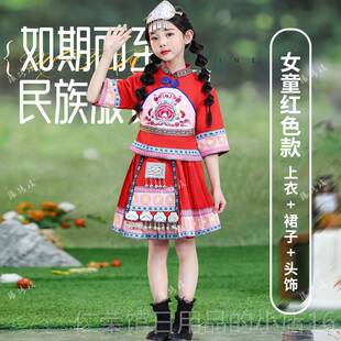 正品新少款民族毛南族演出服表演服饰数儿童舞蹈合唱男女童装短裙