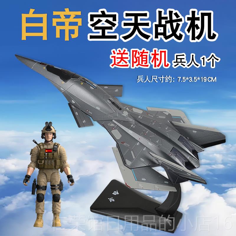 正品正版授权合金飞机白帝空天战机金模型仿斗真属战机航天藏摆件