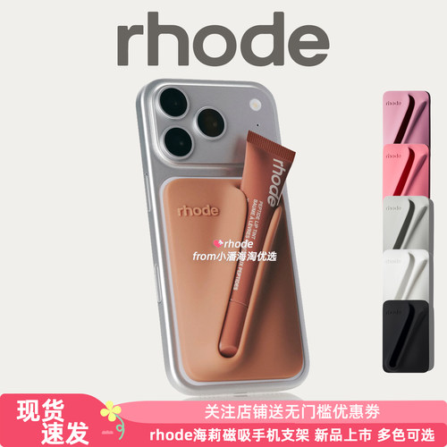 rhode海莉磁吸手机支架唇膏iphone17pro max手机壳立体液态硅胶苹果16/15promax唇蜜保护壳Hailey 手机壳壳