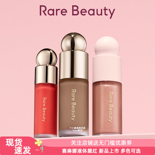 Rare Beauty selena赛琳娜液体腮红7.5ml 唇釉口红Bliss/Hope唇蜜