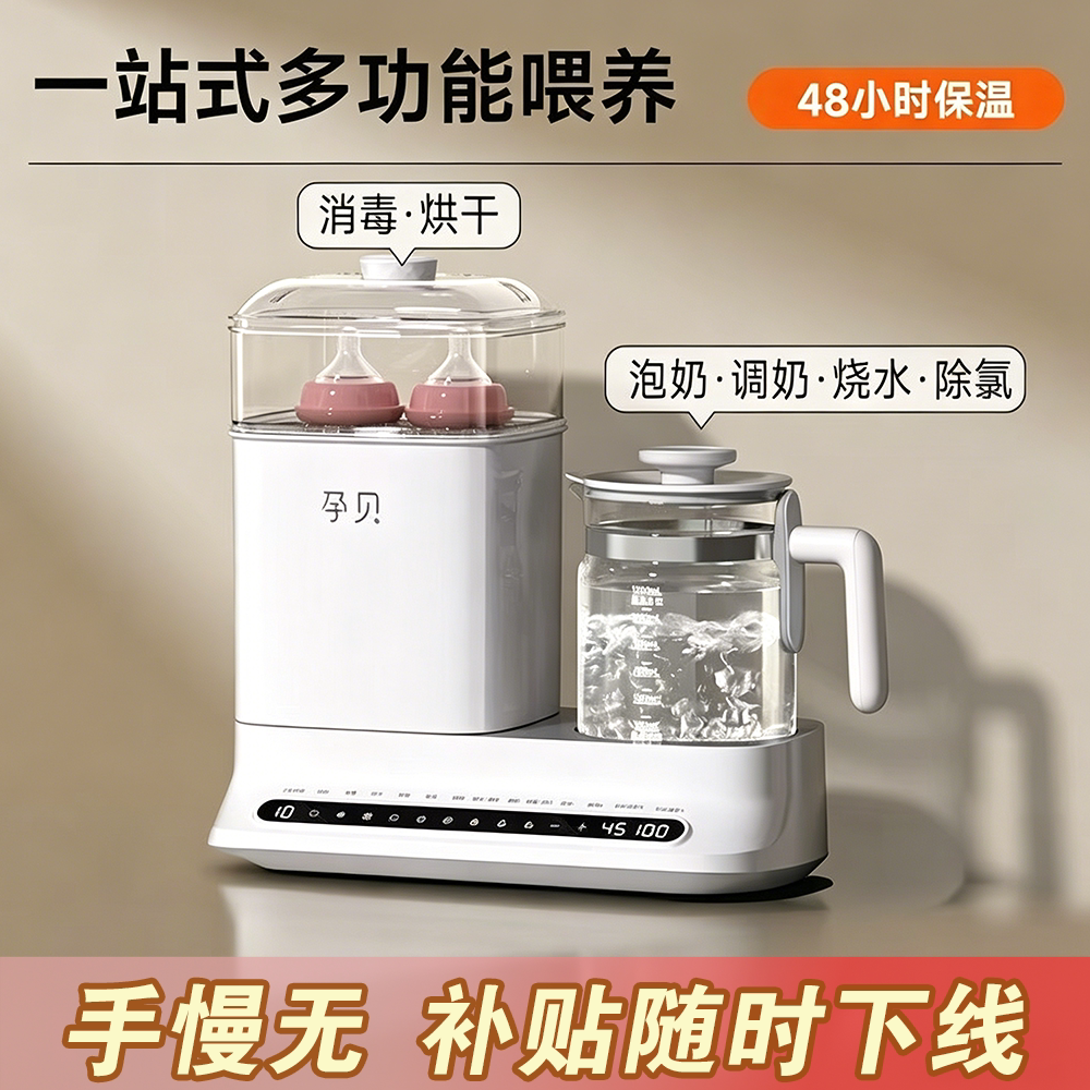 孕贝奶瓶消毒柜温奶器烘干三二合一体摇奶器家用恒温水壶婴儿专用