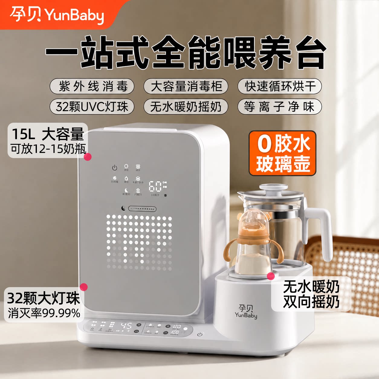 孕贝15L婴儿紫外线消毒柜 恒温水壶摇奶机多合一 家用烘干喂养台