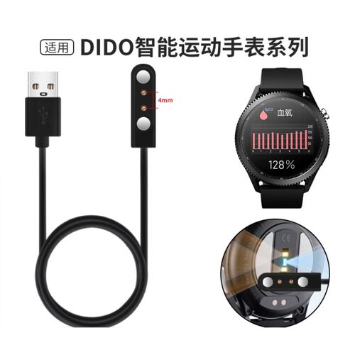 适用DIDO智能手表2ero运动手表E40S/E8/E10/E30/E48Spro充电线磁吸线28spro老年人血压手表SH11快充线配件