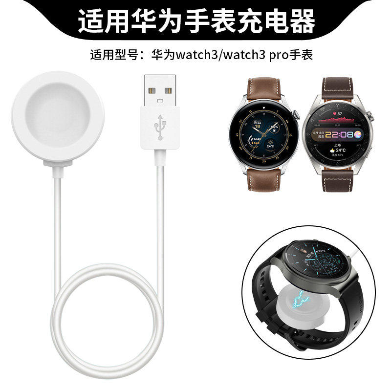 适用华为watch3手表充电器watch3pro磁吸充电底座数据线充电线智能手表3代智能运动手表快充电源线座充配件