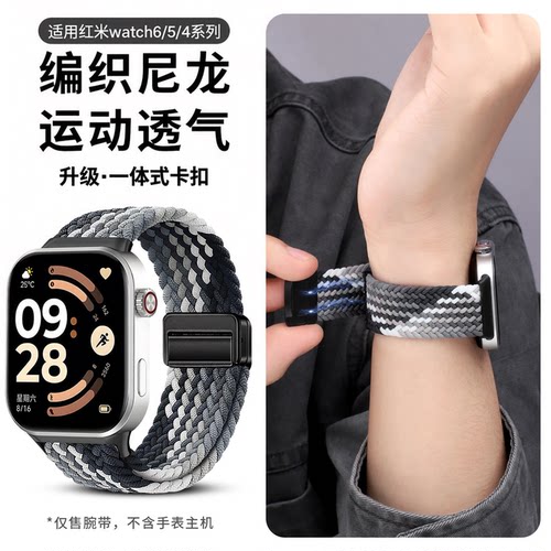 适用红米手表6表带redmi watch6尼龙编织透气腕带红米手表5一体专用接口适用小米9pro弹力磁吸智能手环10pro